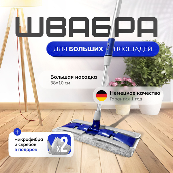 Швабра для мытья полов с тряпкой из микрофибры с поворотом ручки на 360 ...