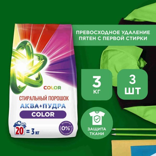 Стиральный порошок 3 кг Арил насыщенный цвет для цветного белья х 3шт ...