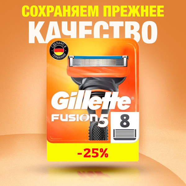 Сменные кассеты Gillette Fusion5 с 5 лезвиями для бритья, 8 шт / Лезвия ...