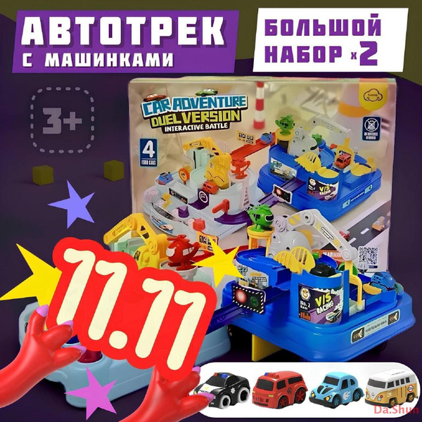 Гоночный трек с машинками VividoToys Игрушки для мальчиков трек с ...