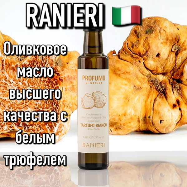 Итальянское оливковое масло Ranieri с белым трюфелем 250 мл премиум ...
