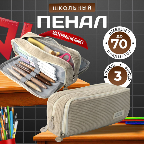 Пенал большой школьный для девочек и мальчиков,косметичка купить на ...