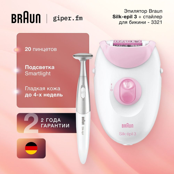 Эпилятор женский Braun Silk-epil 3 3321, 2 скорости, 20 пинцетов ...