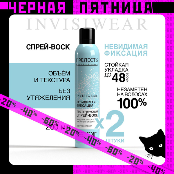 Текстурирующий спрей воск для укладки и объема волос Прелесть ...