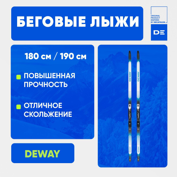Беговые лыжи с креплениями NNN для взрослых Deway купить на OZON по ...
