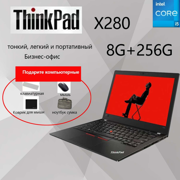 Ноутбук Lenovo ThinkPad X280 Intel Core i5-8250U 8 ГБ 8 ГБ, черный ...