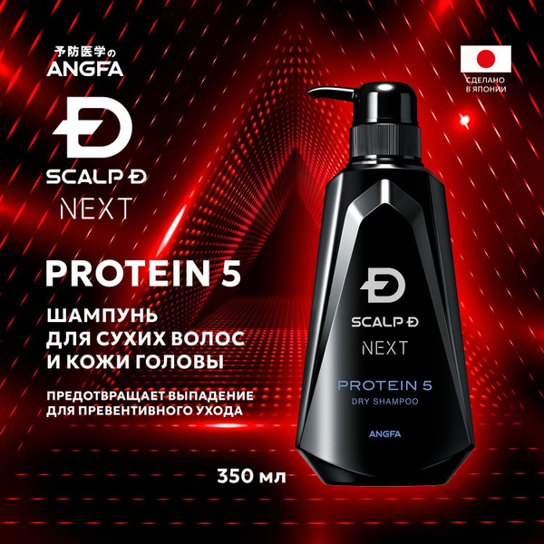 Шампунь для волос мужской SCALP D NEXT PROTEIN 5, DRY 350 мл, для сухой ...