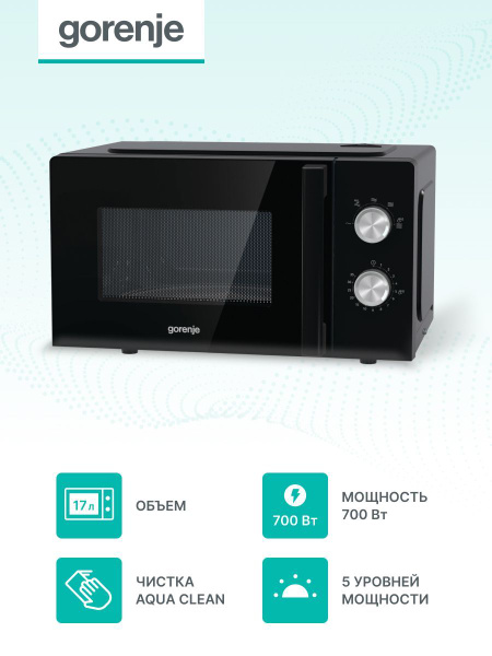 Микроволновая печь Gorenje MO17E1BH купить на OZON по низкой цене ...