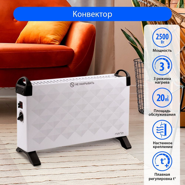 Конвектор электрический MARTA MT-2451, обогреватель для дома, с ...