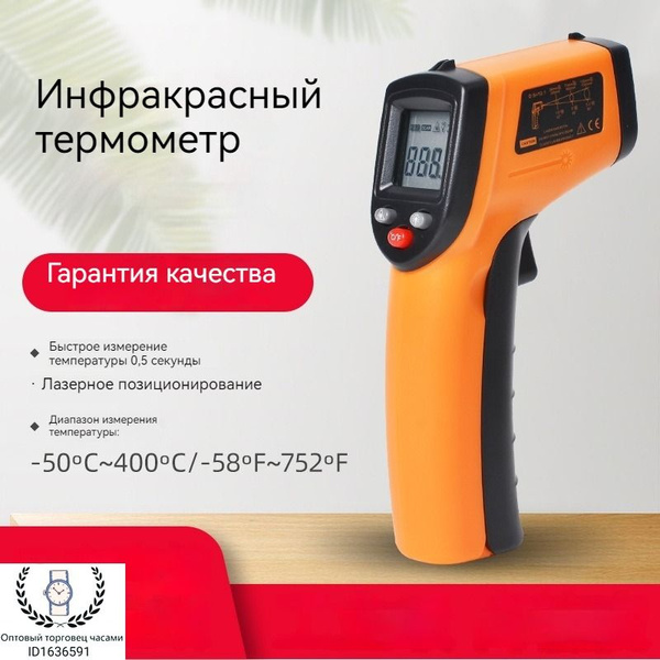 Пирометр купить на OZON по низкой цене (1757262403)