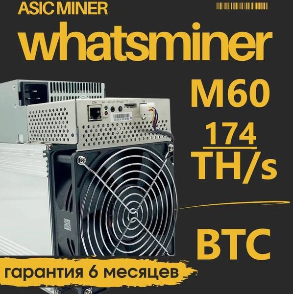 Асик Майнер Whatsminer M60 174th S купить на Ozon по низкой цене 