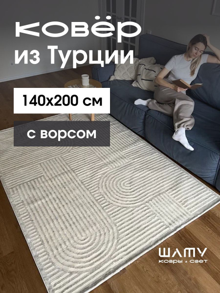 Ковер ШАТУ Alice, 140х купить c доставкой на OZON по низкой цене ...