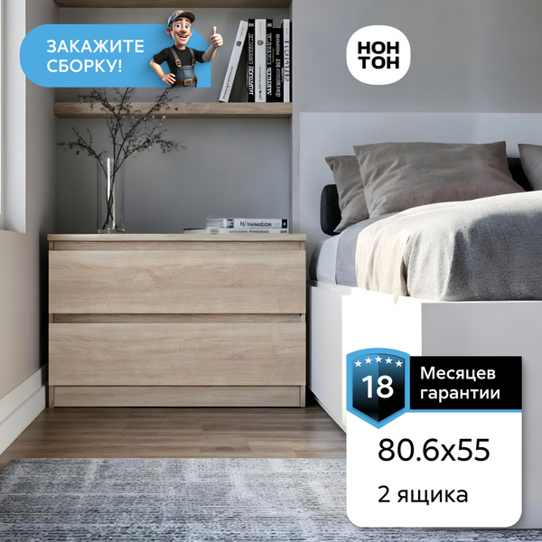 Комод НОНТОН Лотос, 80.6x38.5x55 см, 2 ящ. купить c доставкой на OZON ...