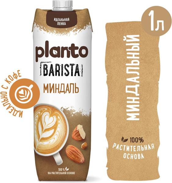 Растительный напиток Barista, миндальный 1,2% 1 л, Planto купить на ...