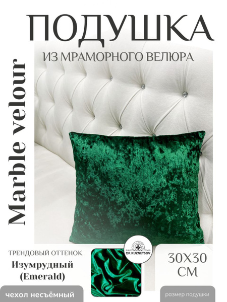 Доктор Кузнецов Подушка декоративная, 30x30 купить на OZON по низкой ...