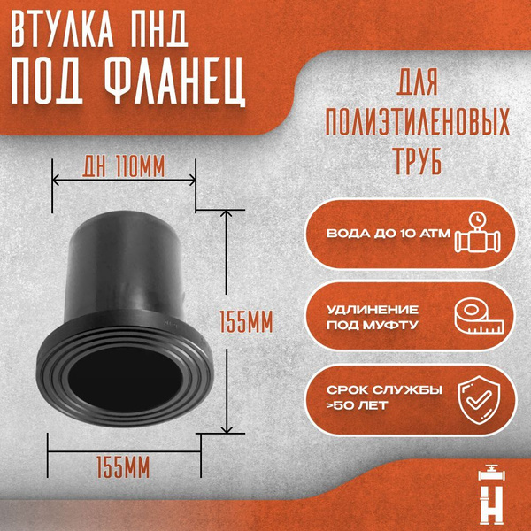 Втулка удлиненная под фланец Д110 SDR 17 купить на OZON по низкой цене ...