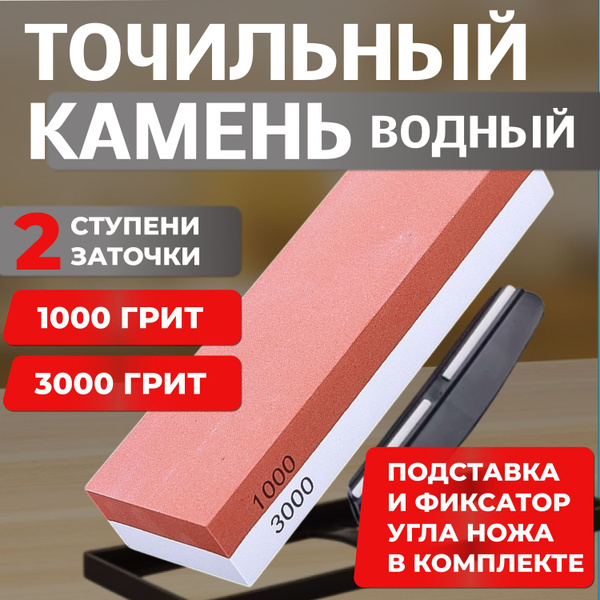 Точильный камень для ножей, брусок для заточки купить на OZON по низкой ...