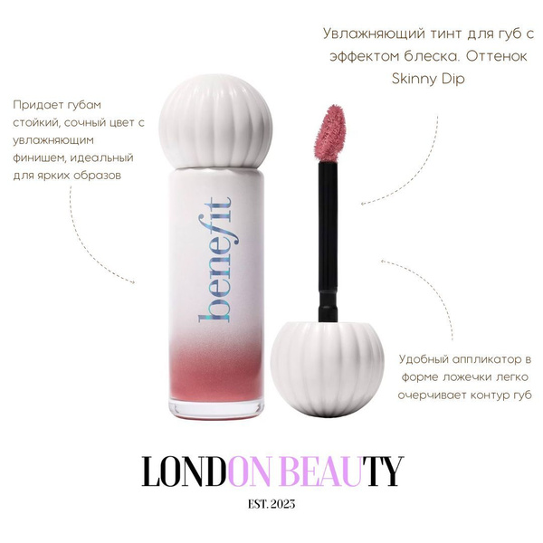 Benefit Splashtint lip tint Жидкий пигмент для губ тинт 6ml купить на ...