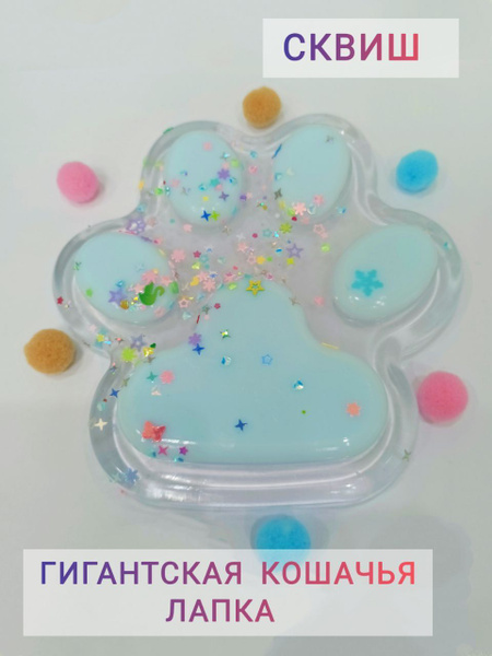Лапка сквиш большая Ozon