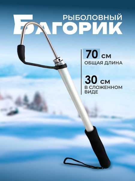 Багор для рыбы телескопический купить c доставкой на OZON по низкой ...