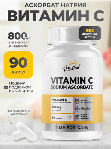 Витамин С, Vitamin C Аскорбат натрия витамин с БАД, VitaMeal , 90 ...