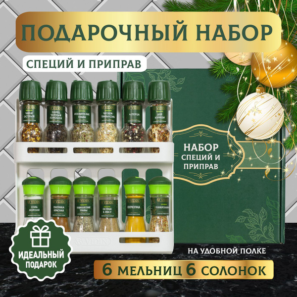 Набор специй на подставке ТМ VIDIN из 12 вкусов универсальные ...