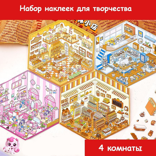 Наклейки для творчества румбокс, наклейки антистресс, 3D стикеры, 4 ...