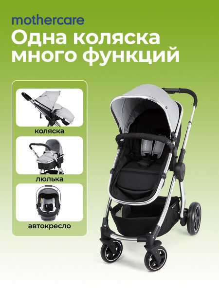 Коляска для прогулок "MotherCare Journey 3в1" с автокреслом. купить на ...