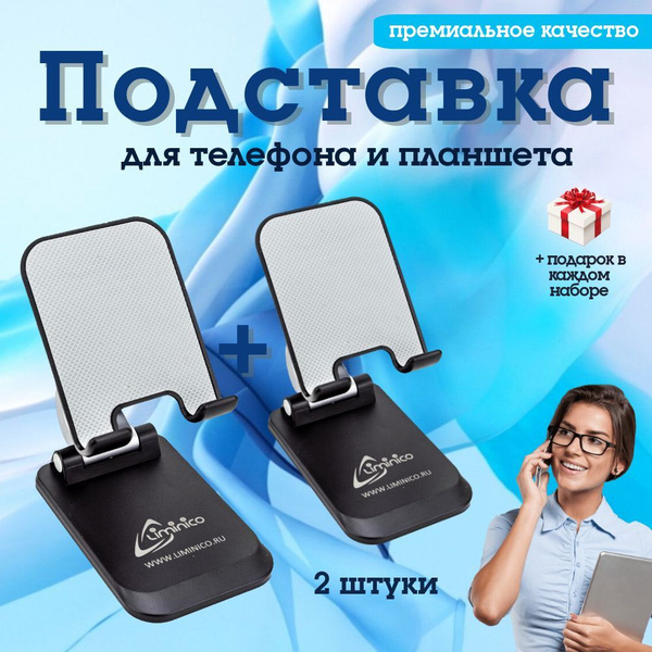 Подставка для смартфона, мобильного телефона и планшета Liminico, 2 ...