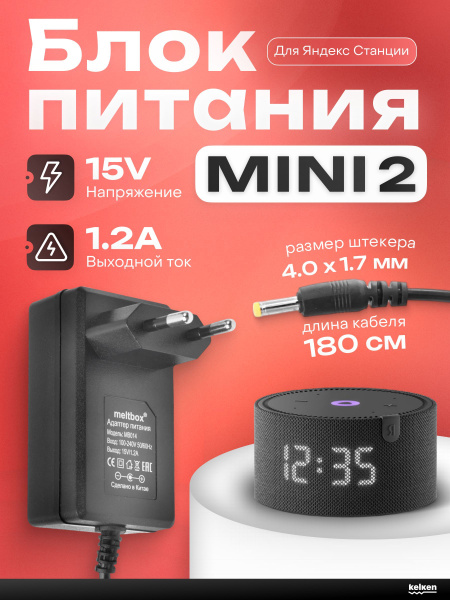 Блок питания 15V 1.2A для Яндекс станции мини 2 4.0x1.7мм купить на ...