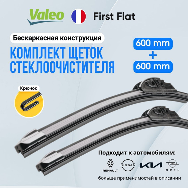 600 600 Valeo First 600-600-valeo-first