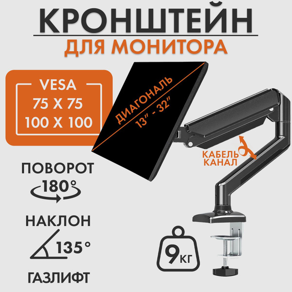 Характеристики Кронштейн для монитора с газлифтом на стол на струбцине ...