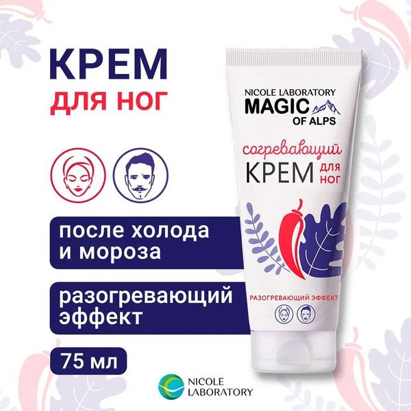 Согревающий крем для ног Magic of Alps, 75 мл купить на OZON по низкой ...