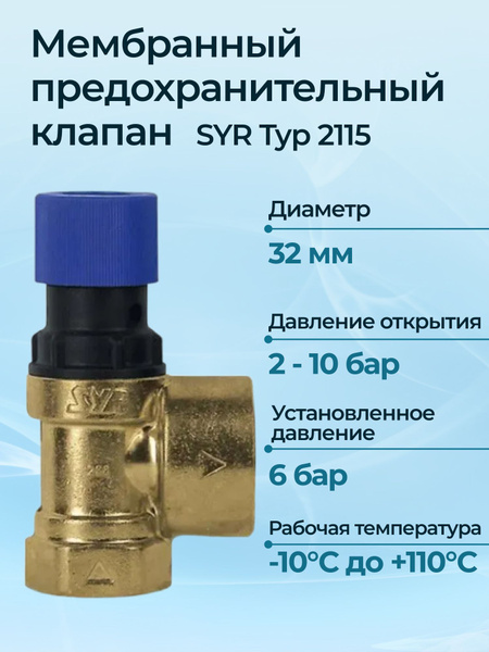 Мембранный предохранительный клапан SYR Typ 2115 DN 32 6 бар купить на ...