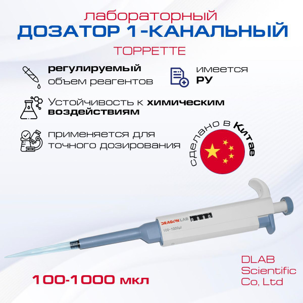 Автоматическая пипетка 100-1000 мкл TopPette, (Пипетки-дозаторы ...