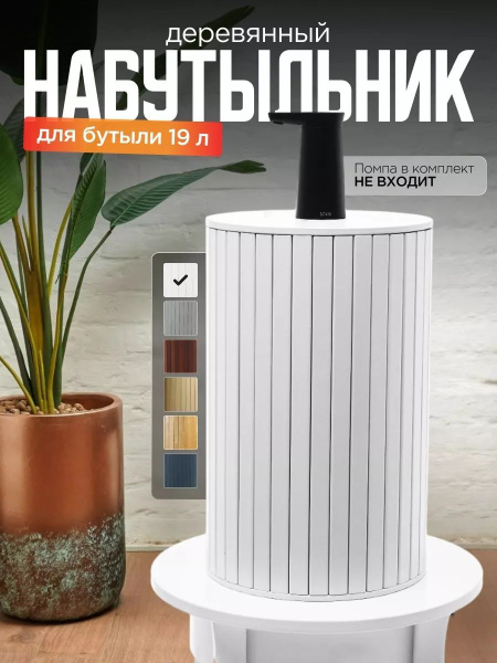 Чехол для бутылки 19 л купить на OZON по низкой цене (1757697352)
