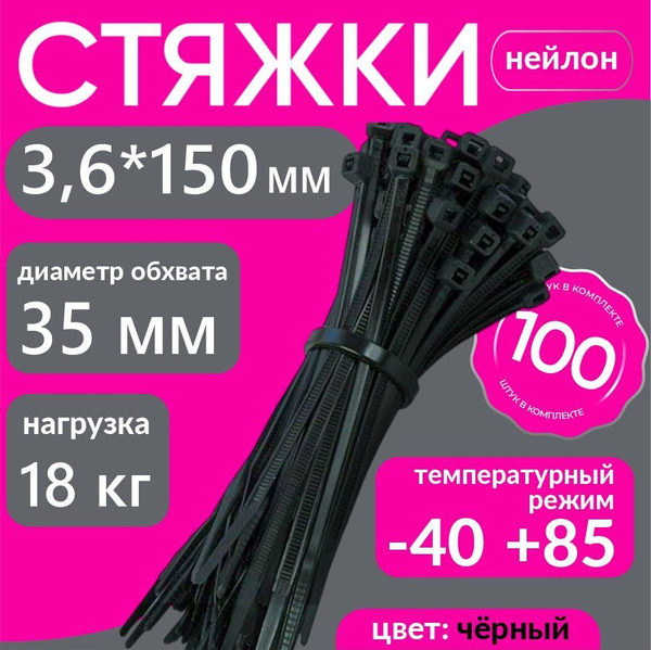 Хомут пластиковый 2,0*150мм (TECHNIK)