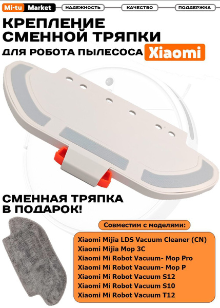 Держатель тряпки Xiaomi Mijia Vacuum LDS, Viomi ,Xiaomi / Белый купить ...