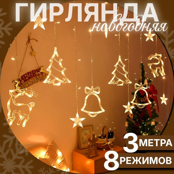 Гирлянда на окно звезды елки и олени желтый купить c доставкой на OZON ...