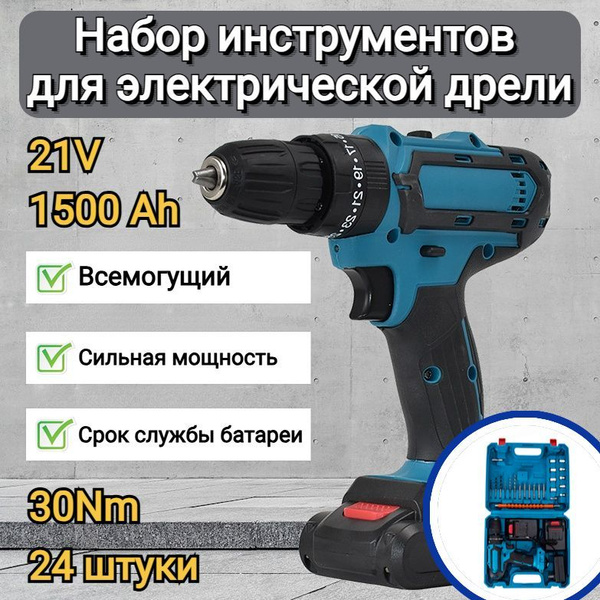 Набор инструментов для электрической дрели купить на OZON по низкой ...