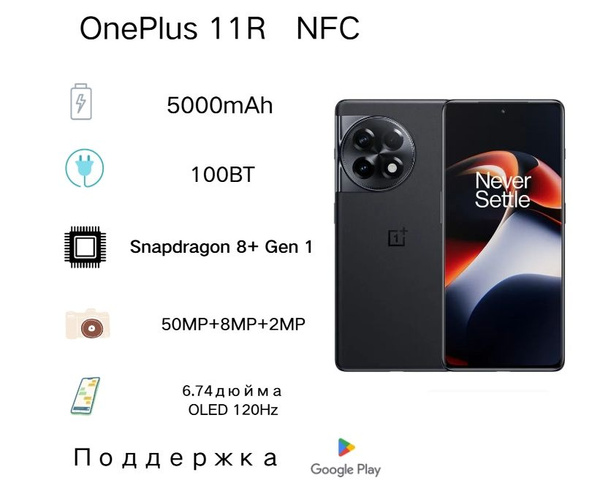 Характеристики OnePlus Смартфон Смартфон OnePlus 11R 5G Поддержка NFC ...
