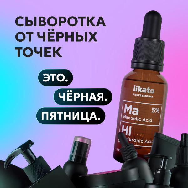 Likato Professional Сыворотка для лица от прыщей и черных точек с ...
