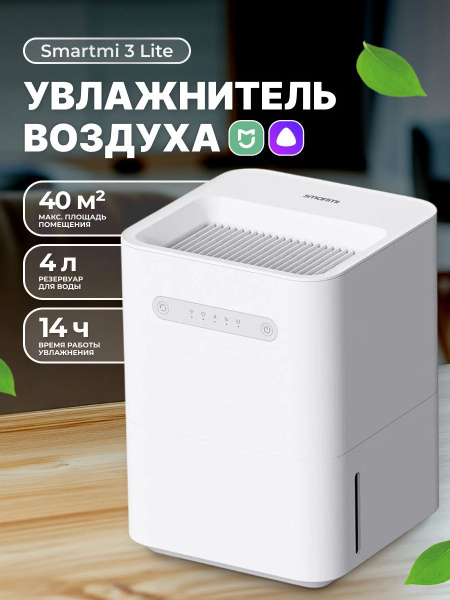 Smartmi Увлажнитель воздуха 3 lite, белый купить на OZON по низкой цене ...