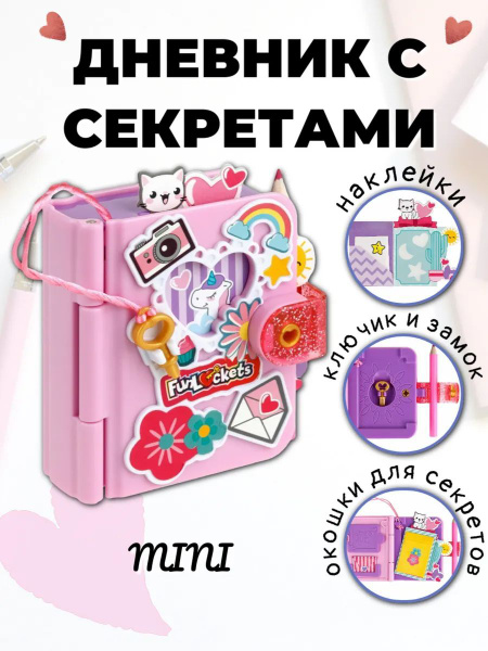 Личный дневник для девочки с замочком с секретами Mini купить на OZON ...