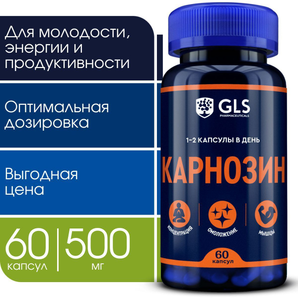 Карнозин 500 мг, бад / витамины для молодости, энергии и продуктивности ...