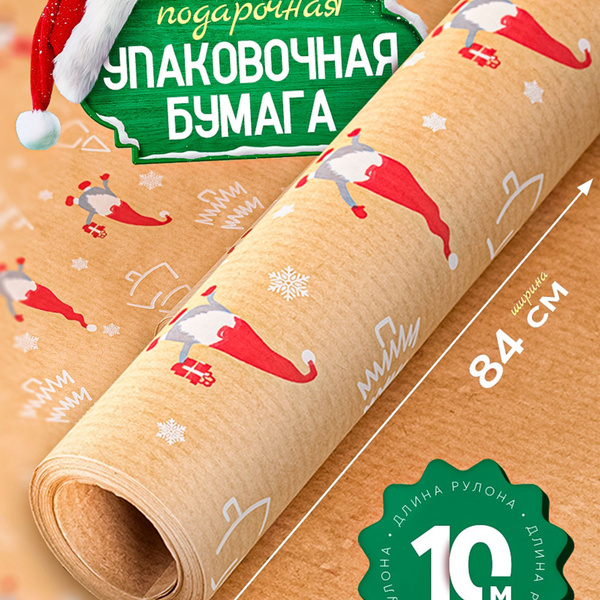 Упаковочная бумага для подарков 84см*10м в рулоне, крафт, подарочная с ...