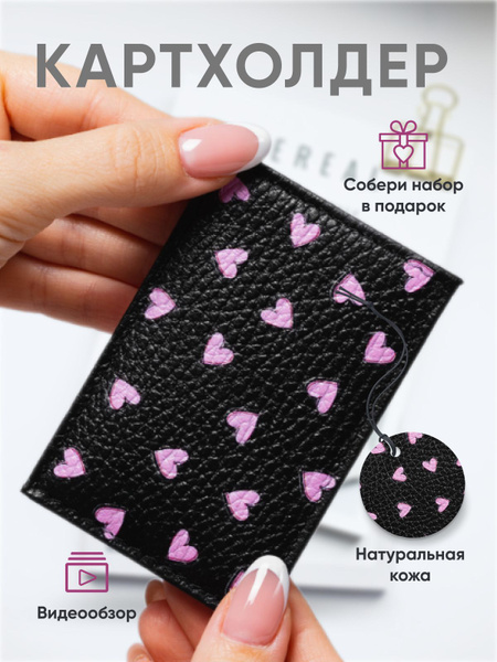 Чехол для карты банковской / обложка для проездного кожаная купить на ...