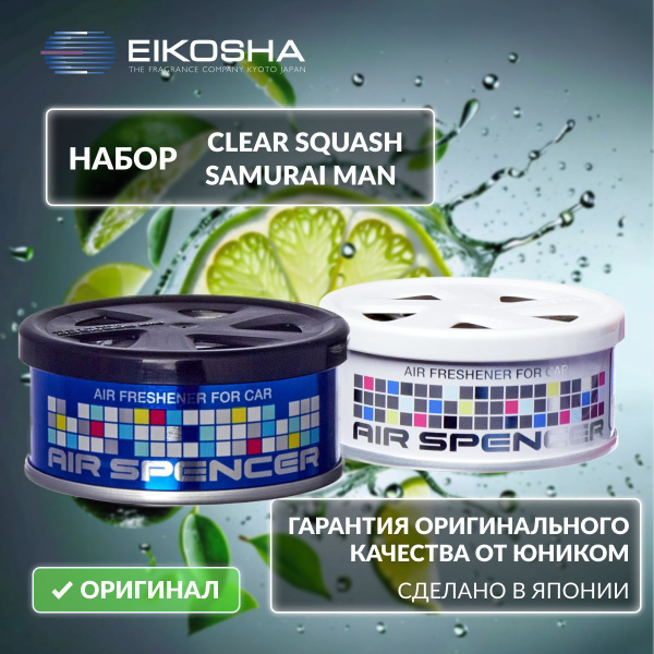 EIKOSHA Набор ароматизаторов для машины и дома Spirit Refill - CLEAR ...