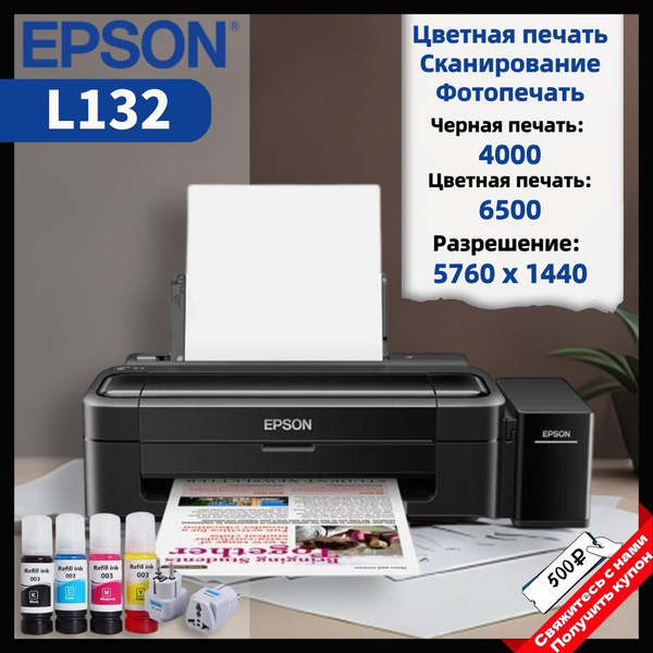 Epson Принтер струйный L130/L132, СНПЧ, цветн., A4, черный, прозрачный ...