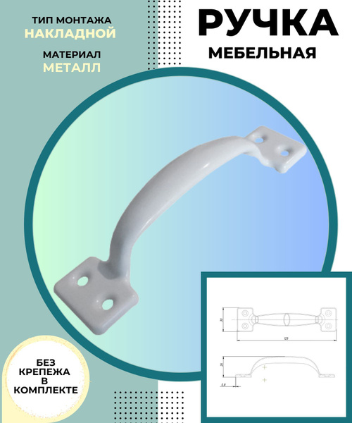 Ручка для двери входной и межкомнатной Фурнитура СКОБА накладная ...
